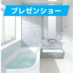 プレゼン
